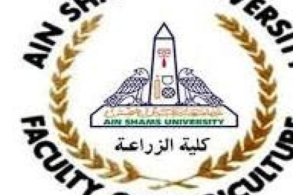 Ain Shama University Faculty of Agriculture logo